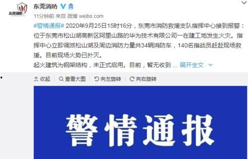 东莞新闻爆料最新消息,突发事件引发关注，详情即将揭晓