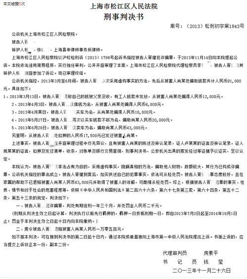 婚恋诈骗爆料案例最新,最新案例警示，守护你的爱情防线